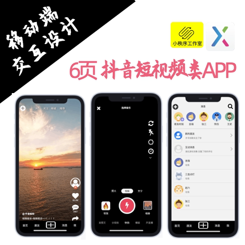 抖音高标准rp交互设计原型小程序版移动端原型Axure9作品模版案例