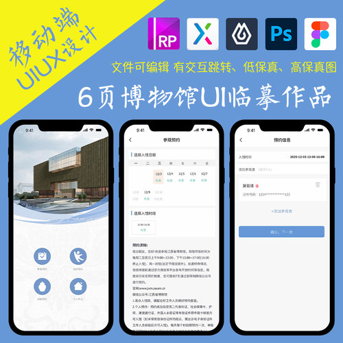 临摹6页即时设计江西博物馆预约figma非遗作业Axure交互跳转原型