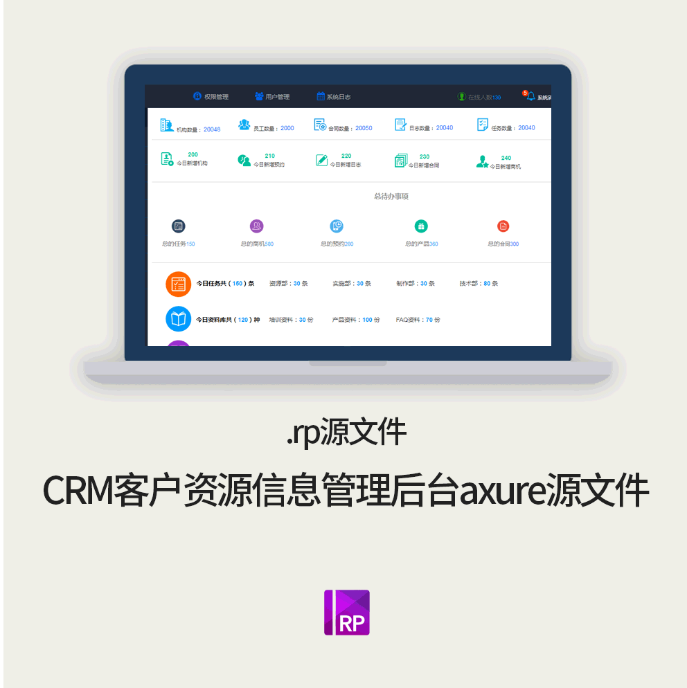 CRM客户资源信息管理后台axure源文件.rp文件