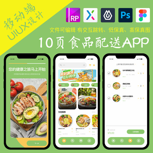 10页即时设计食品配送外卖APP交互跳转figma作业pixso/Axure原型