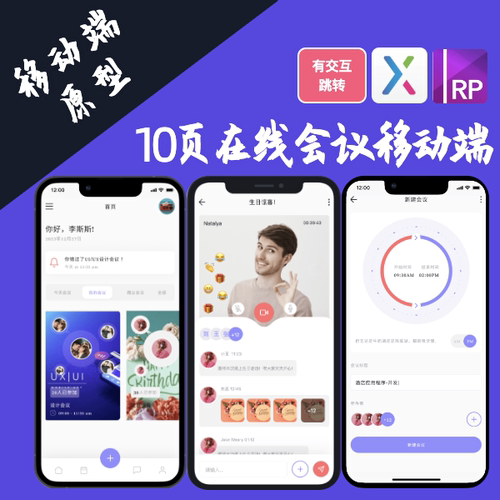 10页在线会议新建APP设计产品原型Axure8/9/10源文件可交互跳转