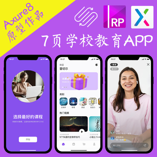 7页Axure交互原型.rp学校网课在线教育APP动态面板xd设计稿ui作品