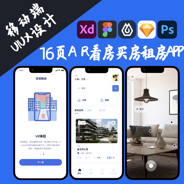 16页AR看房买房租房移动端UI界面UX交互设计Figma XD sketch即时