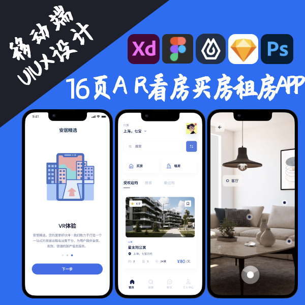 16页AR看房买房租房移动端UI界面UX交互设计Figma XD ske