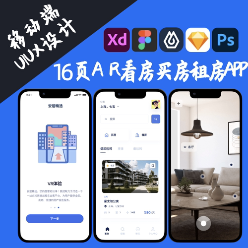 16页AR看房买房租房移动端UI界面UX交互设计Figma XD sketch即时