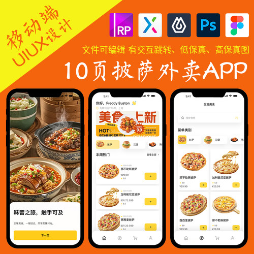 10页餐饮类APP即时设计figma作业披萨西餐Axure高保真交互原型psd