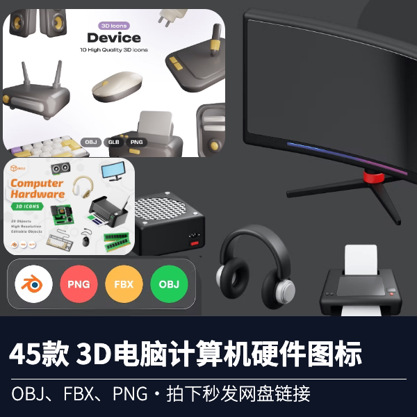 45款3D 电脑计算机硬件图标AI智能卡通图标芯片OBJ、FBX、PNG素材图片
