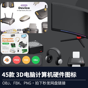 FBX 45款 电脑计算机硬件图标AI智能卡通图标芯片OBJ PNG素材