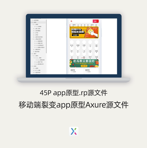 【Axure9】45P移动端裂变APP原型Axure源文件
