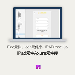 iPAD模型mockup控件库Axure元件库