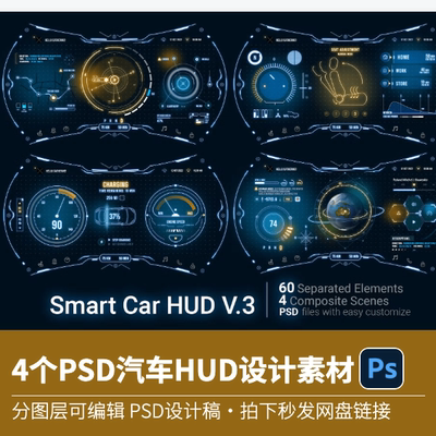 4PSD源文件汽车HUD车载汽车中控屏Ui设计GUI车机界面车载人机交互