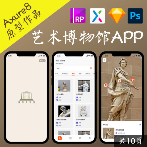 10页Axure交互高保真原型.rp艺术博物馆地图游览APP作品动态面板