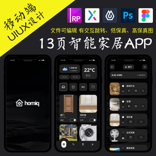 13页设备类APP即时设计figma作业智能家居Axure高保真交互原型psd
