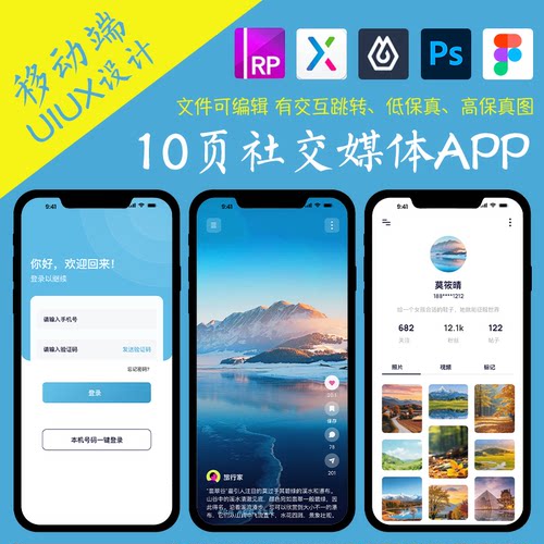 10页社交APP即时设计figma作业旅游分享Axure高保真xd交互原型psd