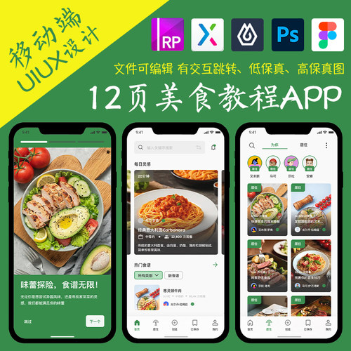 12页即时设计菜谱APP美食烹饪教程figma作业Axure交互作品psd原型