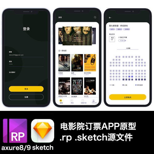 12页作业电影票务APP预移动端Axure交互sketch原型案例.rp源文件