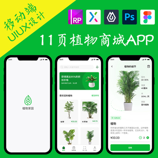 11页植物花卉商城APP即时设计作品Axure高保真交互原型psd.fig.xd