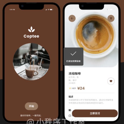 10页咖啡商店外卖app界面UI交互设计PSD即时XD Figma墨刀axure