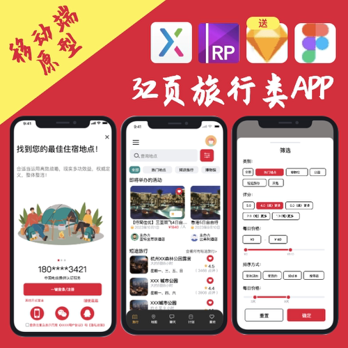 交互设计.rp｜32页出行旅游类APP原型设计AXURE8+PSD即时设计XD