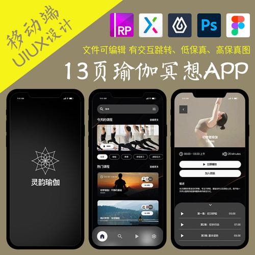 13页课程类APP即时设计figma作业瑜伽冥想Axure高保真交互原型psd