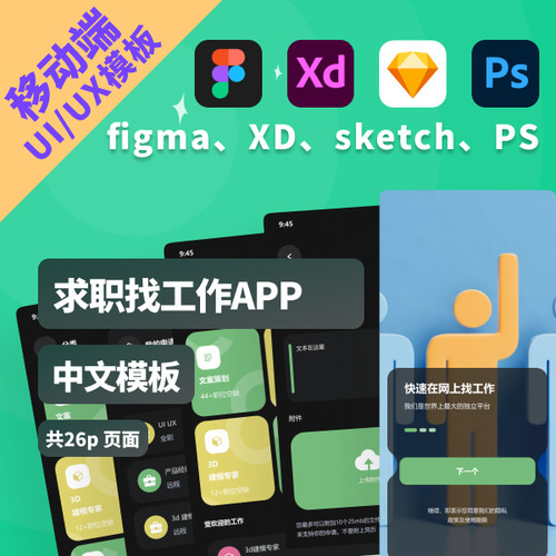 26页在线招聘移动端APP设计稿UIUX作品界面设计psd.xd.sketch.jsd