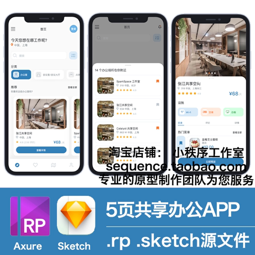 【5页】办公产品原型作品移动端源文件Axure8/9/10+Sketch+PSD