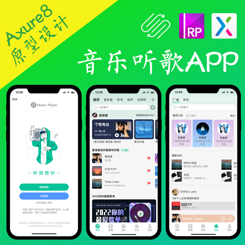 8页Axure高保真QQ音乐MV听歌APP播放器原型交互动态面板中继器.rp