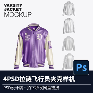 3D圆领飞行员夹克秋冬季外套展示样机服装实物模型4PSD智能VI提案