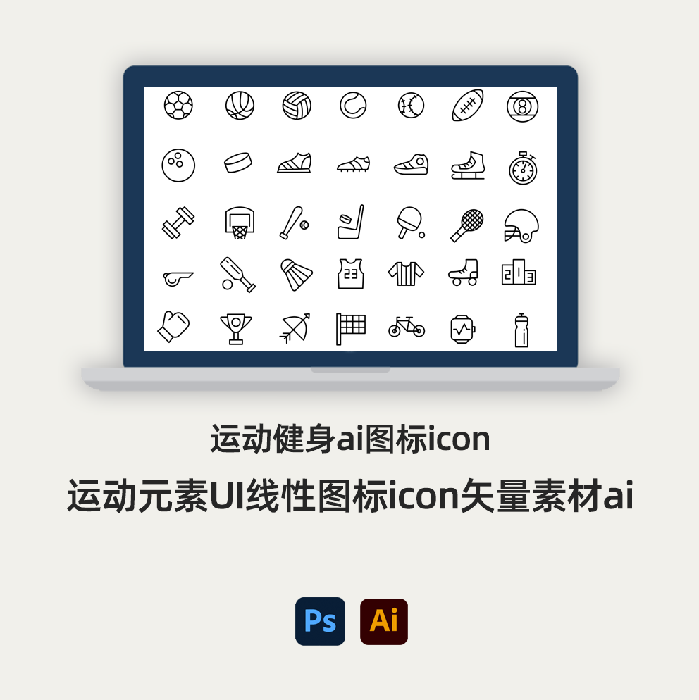 运动元素ui线性图标icon矢量psd素材ai源文件