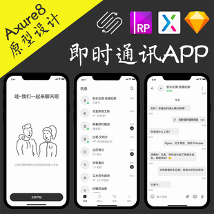14页Axure即时通讯好友聊天社交APP移动端低保真原型交互设计作品