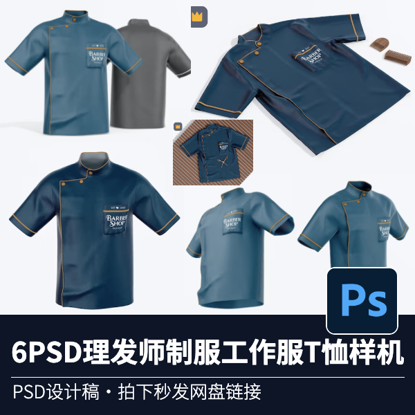 6PSD理发师制服工作服T恤样设计素材/源文件