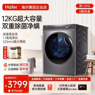 晶彩新品 海尔滚筒洗衣机家用12公斤超大容量全自动变频12326L