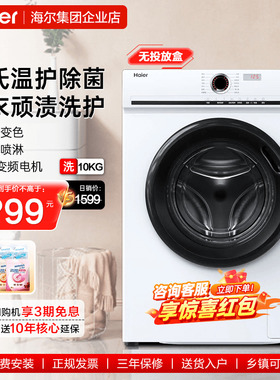 【白色新品】海尔凝珠滚筒洗衣机10KG全自动一级变频洗烘一体除菌