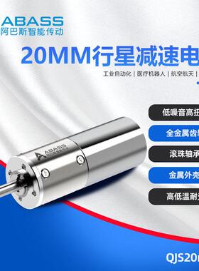 QJS20mm微型行星速器低噪音扭矩直流无刷智能家居工业化自动