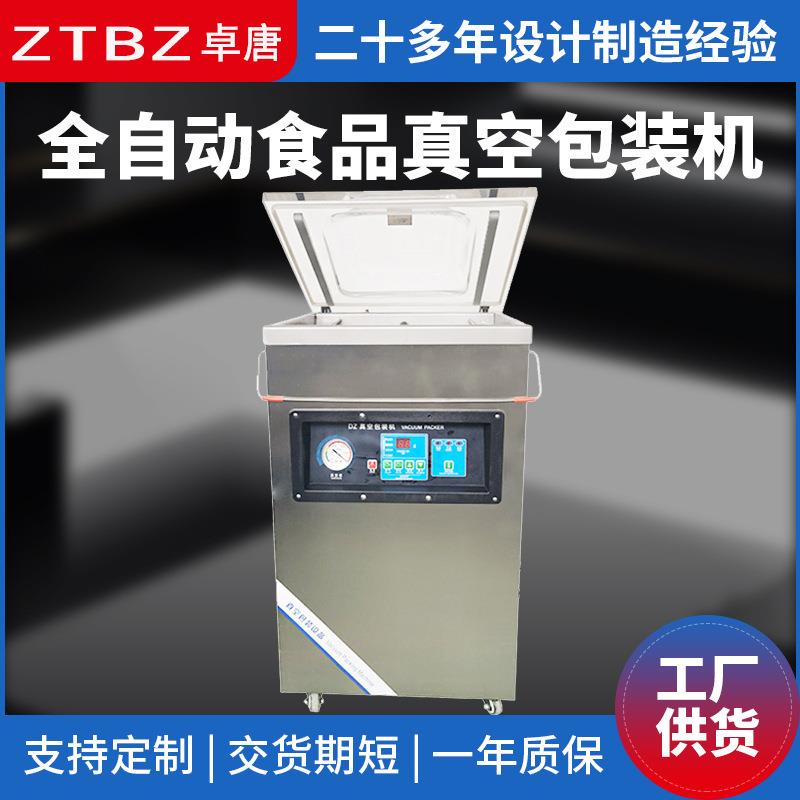DZ-500单室真空机商用食品保鲜塑封机干湿两用真空封口机厂家