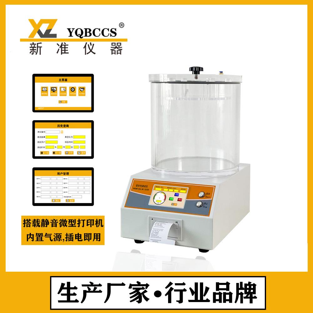 全自动负压密封性测试仪西林瓶密封测试仪食品包装气密性测试仪