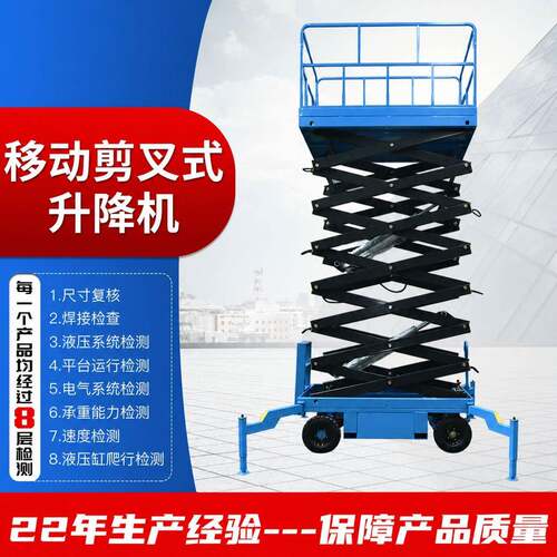 移动剪叉式升降机电动液压自行走升降平台12米登空施业车