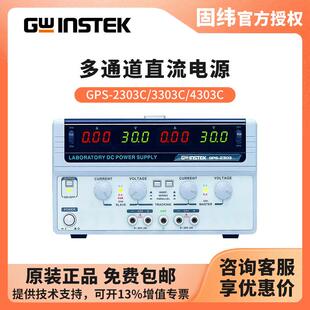 多通道线性直流电源GPS-2303C/3303C/4303C