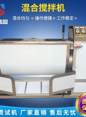 食品调料品拌料机不锈钢茶叶搅拌机和面饲料颗粒混合机腌肉混料机