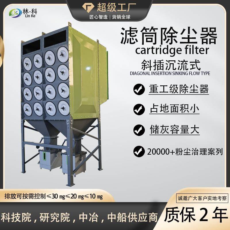 工业粉尘斜插式除尘器防爆不锈钢滤筒除尘器打磨切割滤筒除尘器