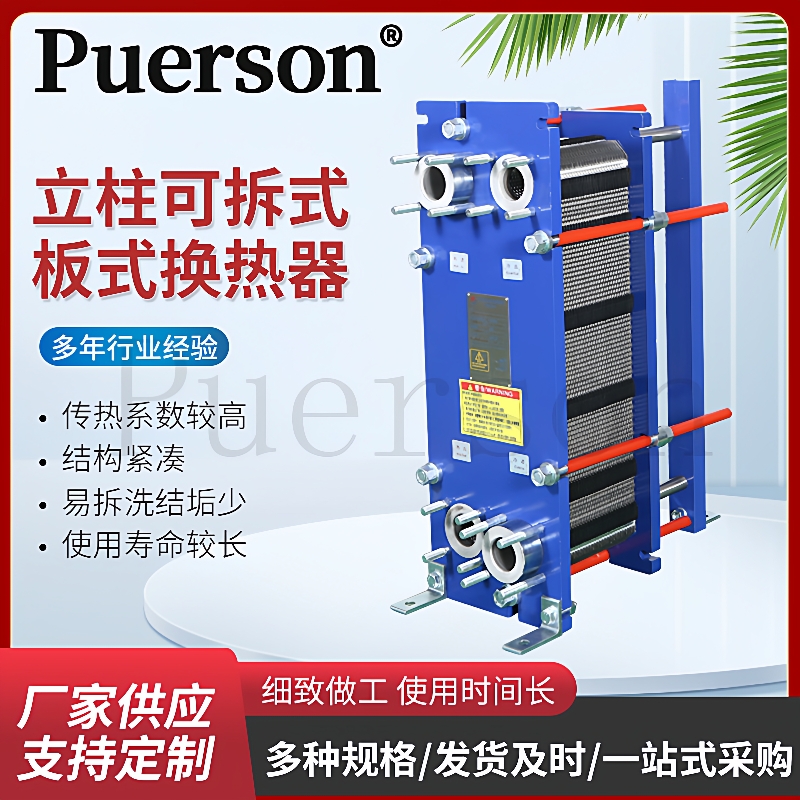 PES50带立柱可拆式板式换热器10平方工业用蒸汽冷热水交换器厂家