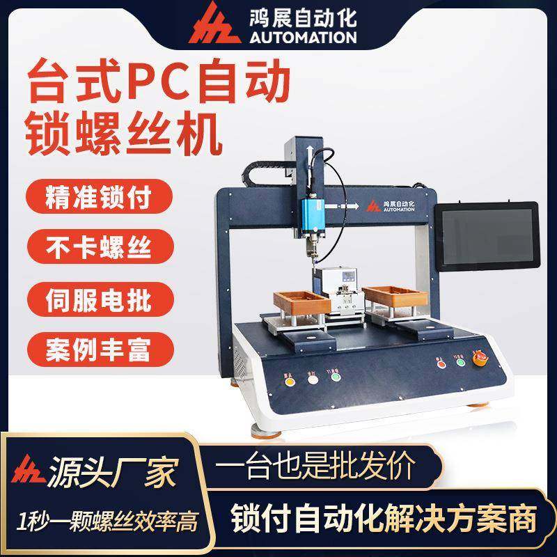 全自动锁螺丝机精准锁附PC视觉四轴双平台吸附式自动打螺丝机,五金/工具,螺丝机,淘宝优惠券,粉丝福利购,淘宝优惠卷