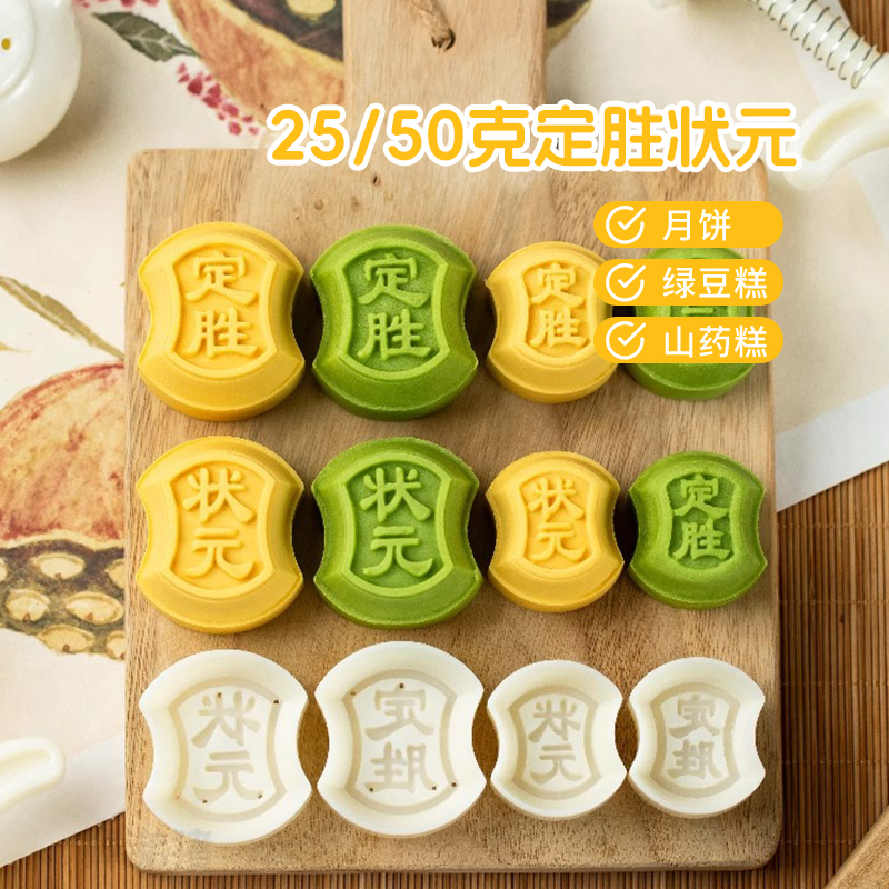 定胜糕模具高考试祝福25/50g状元毕业季月饼绿豆糕模具点心烘焙