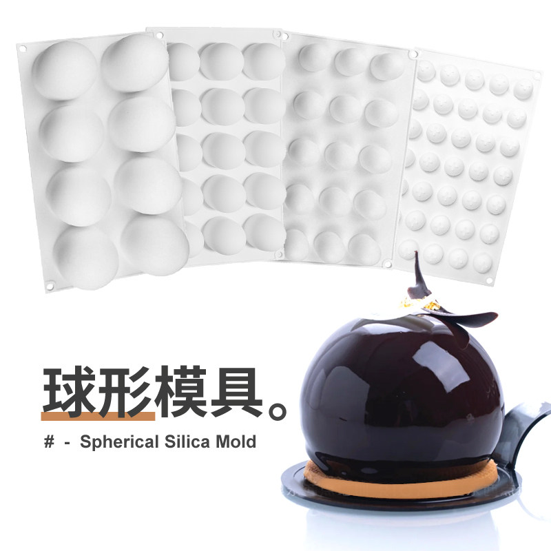 圆球形慕斯模具圆形硅胶甜品巧克力糖果夹心大小圆蛋糕酸奶山楂球