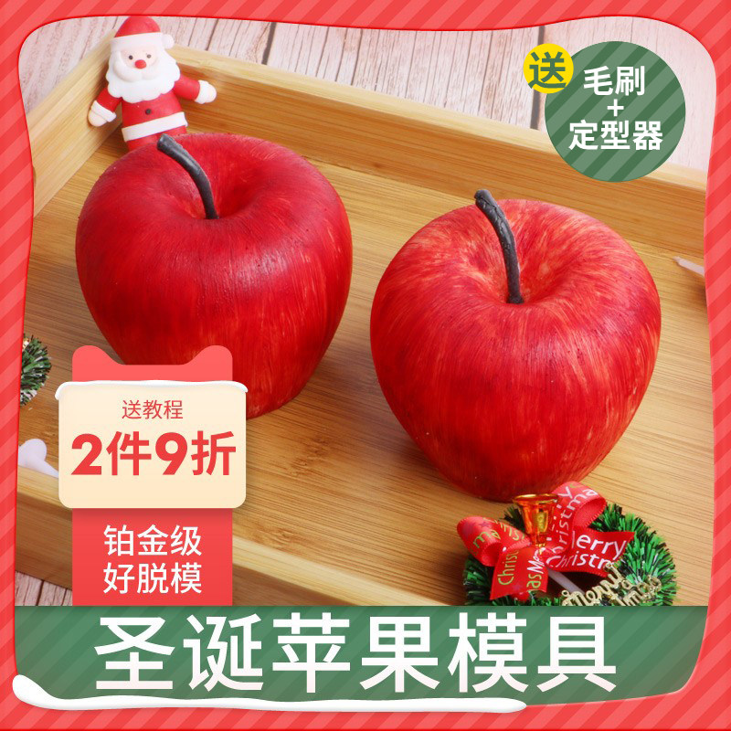圣诞苹果模具慕斯蛋糕仿真平安果巧克力8连法式网红甜品硅胶磨具