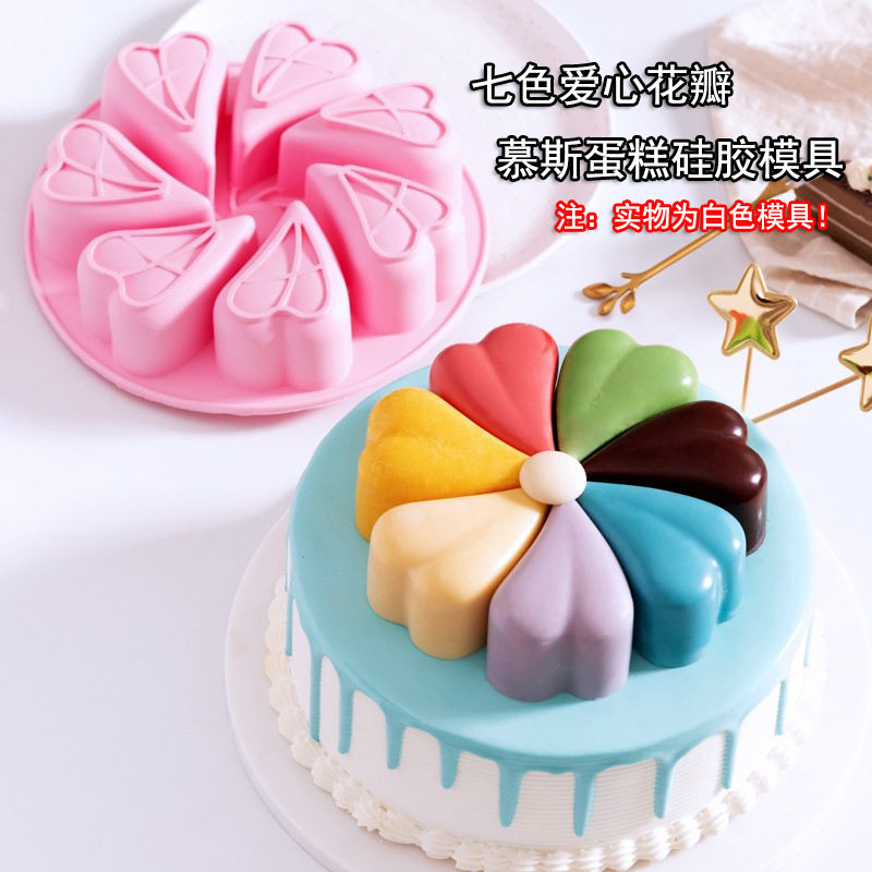 情人节七瓣花爱心花瓣慕斯蛋糕模具法式甜品DIY巧克力烘焙工具