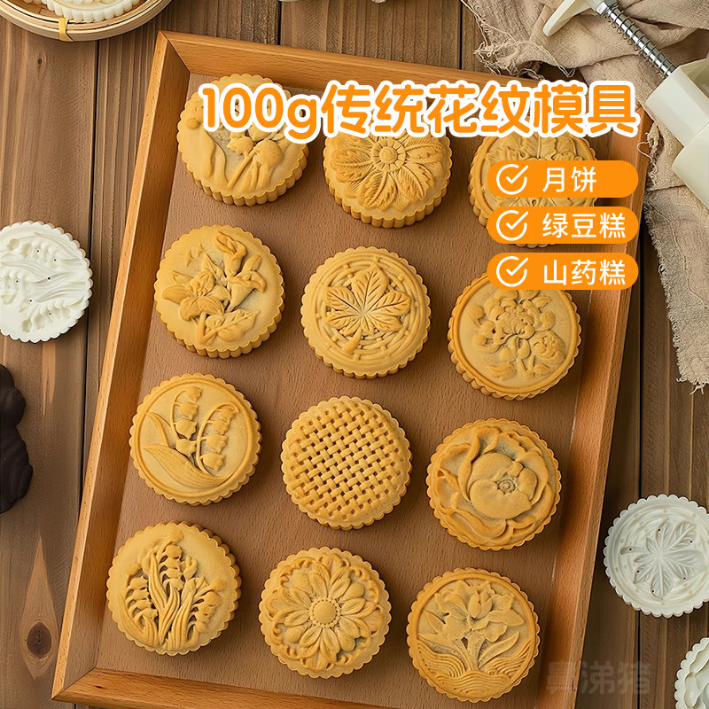 100克传统花纹月饼模具中式绿豆糕点心广式冰皮手压式家用压花印