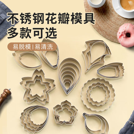 不锈钢花瓣花朵切模翻糖牡丹花模具套装水滴翻糖切模蛋糕烘焙模具