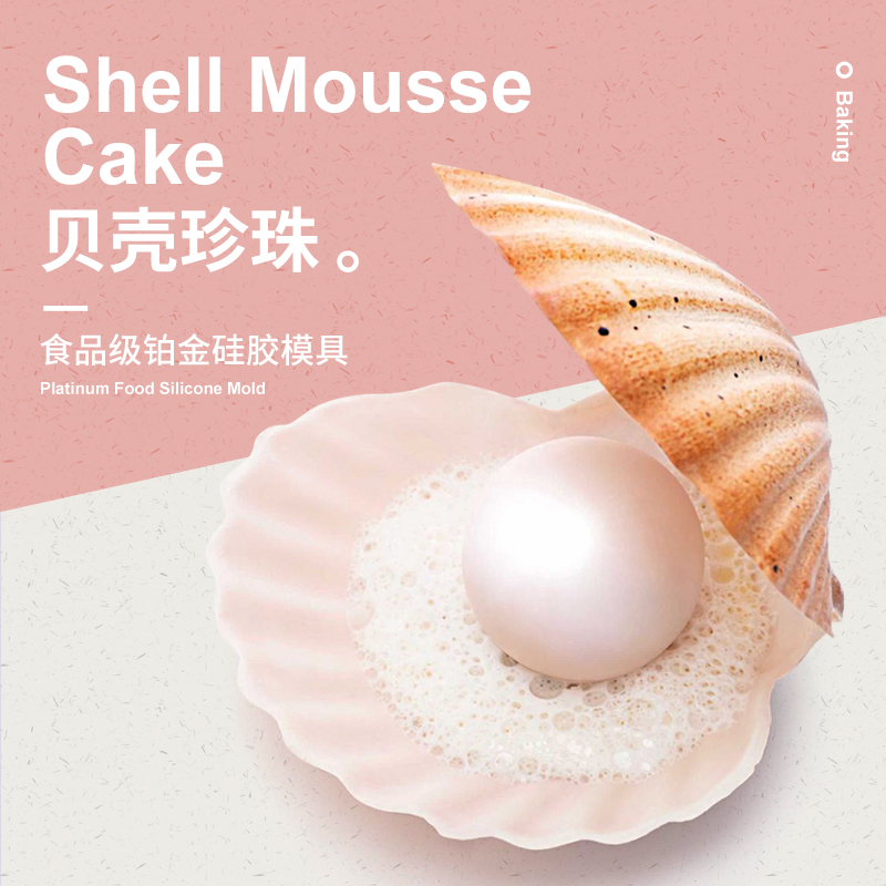 6连贝壳慕斯硅胶模具扇贝元贝法式蛋糕甜品烘焙工具diy创意巧克力