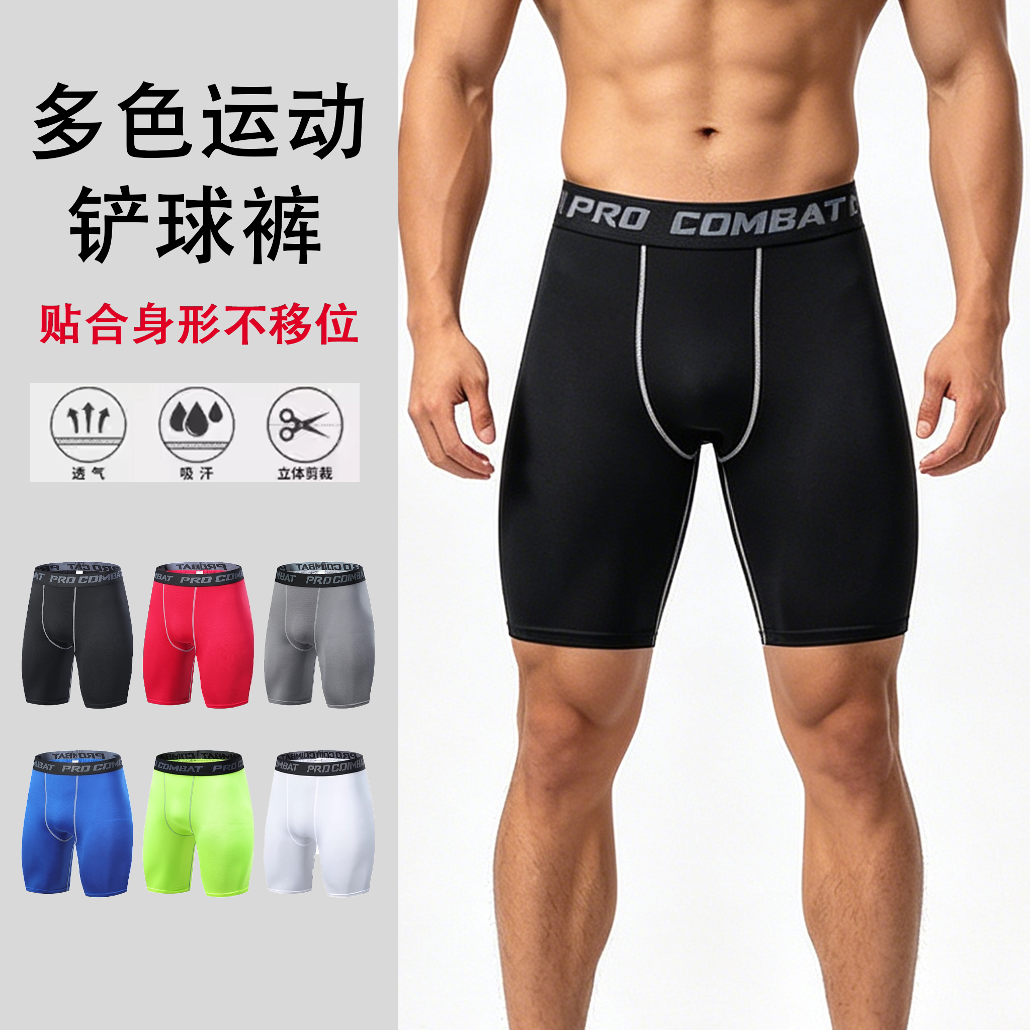 男士运动中腰五分裤紧身健身铲球裤吸湿排汗防磨腿透气高弹训练裤